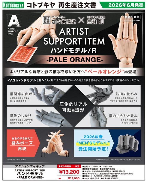 『ARTIST SUPPORT ITEM』Hand Model/R -PALE ORANGE-【202601 Re-release】