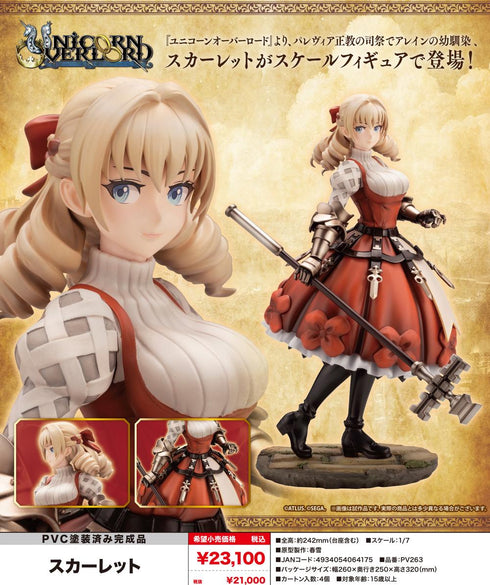 『ユニコーンオーバーロード』スカーレット