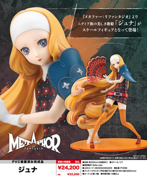 『メタファー:リファンタジオ』ジュナ