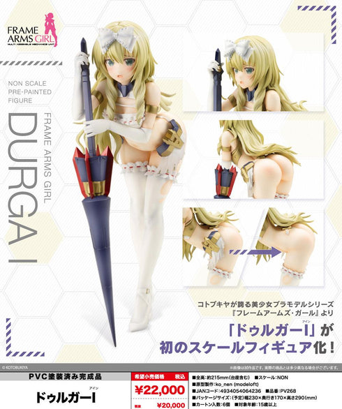 『フレームアームズ・ガール』ドゥルガーI