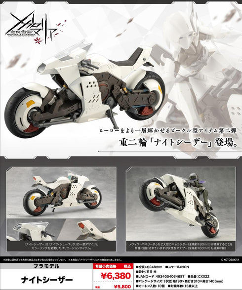 『無限邂逅メガロマリア』ナイトシーザー