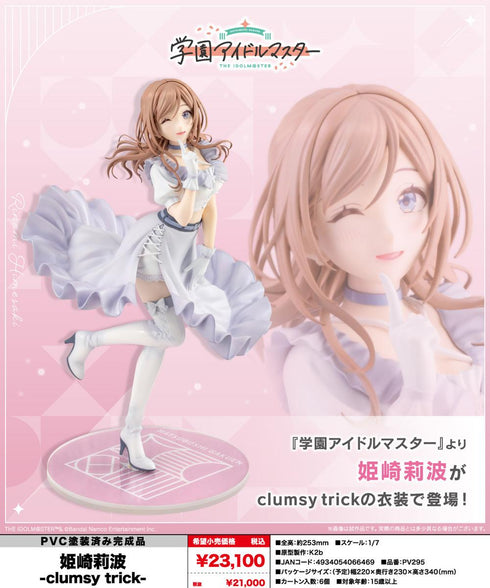 『学園アイドルマスター』姫崎莉波-clumsy trick-