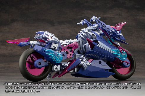 『M.S.G』モデリングサポートグッズ ギガンティックアームズ ラピッドレイダー<シャドウダンサーVer.>