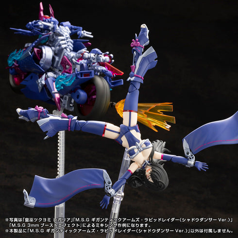 『M.S.G』モデリングサポートグッズ ギガンティックアームズ ラピッドレイダー<シャドウダンサーVer.>