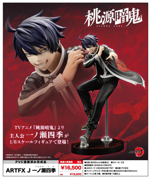 『桃源暗鬼』ARTFX J 一ノ瀬四季