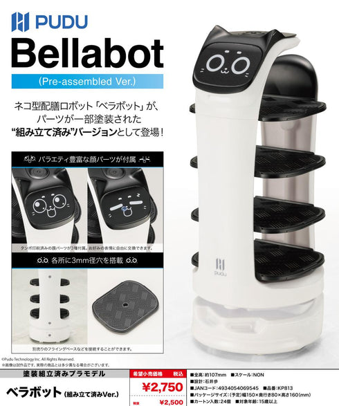 『ベラボット』Pudu Robotics (組み立て済みVer.)