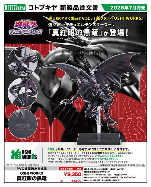『遊☆戯☆王デュエルモンスターズ』OSHI WORKS 真紅眼の黒竜