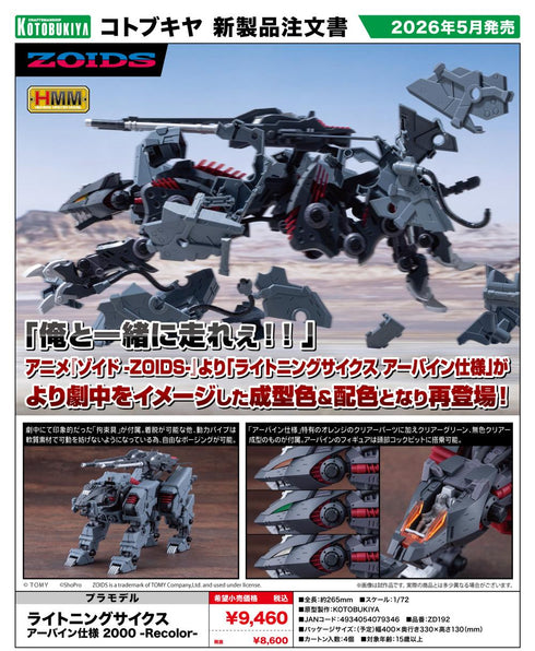 『ZOIDS』HMM ライトニングサイクス アーバイン仕様 2000 -Recolor-