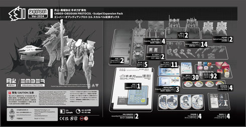 『UN』スカルペル 拡張パック