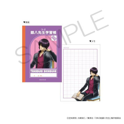 『3年Z組銀八先生』BOOK型メモ 読書ver. 高杉晋助