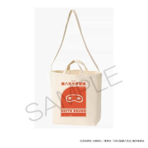 『3年Z組銀八先生』BOOKショルダーバッグ 読書ver. 沖田総悟