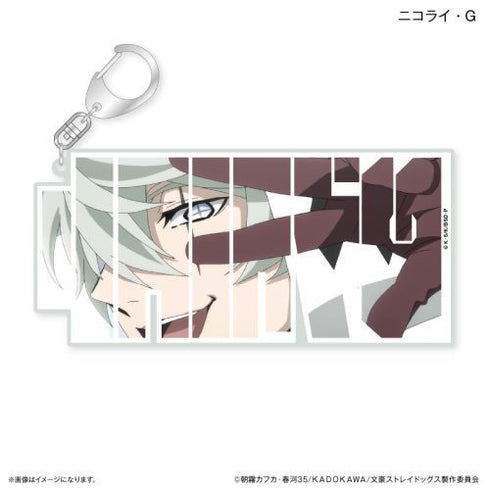 『文豪ストレイドッグス』文豪ストレイドッグス 特大ネームアクリルキーホルダー ニコライ・G