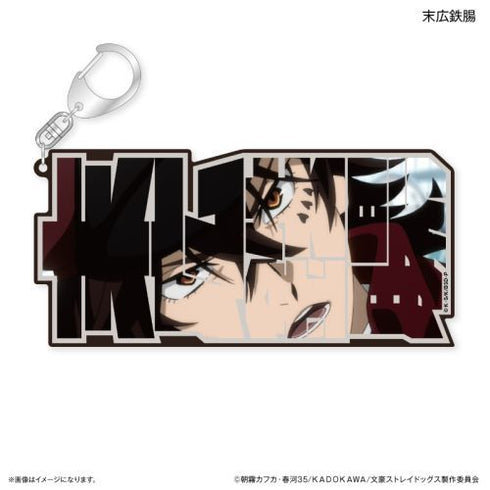 『文豪ストレイドッグス』文豪ストレイドッグス 特大ネームアクリルキーホルダー 末広鉄腸
