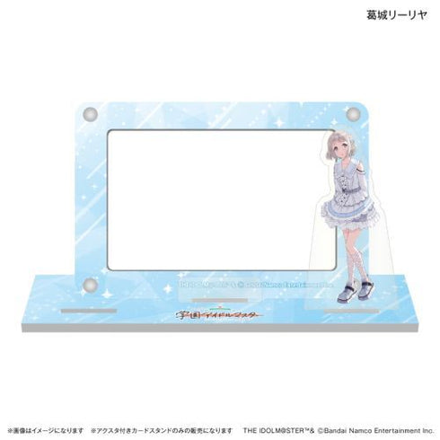 『学園アイドルマスター』学園アイドルマスター アクスタ付きカードスタンド 葛城リーリヤ