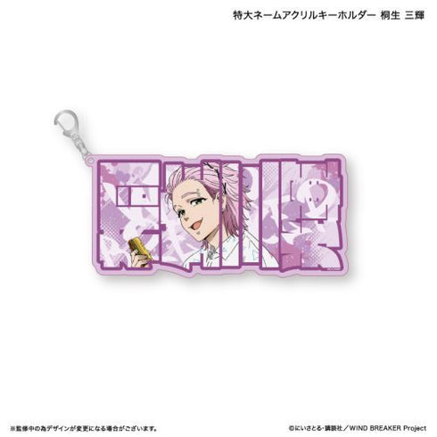 『WIND BREAKER』WIND BREAKER 特大ネームアクリルキーホルダー 桐生 三輝