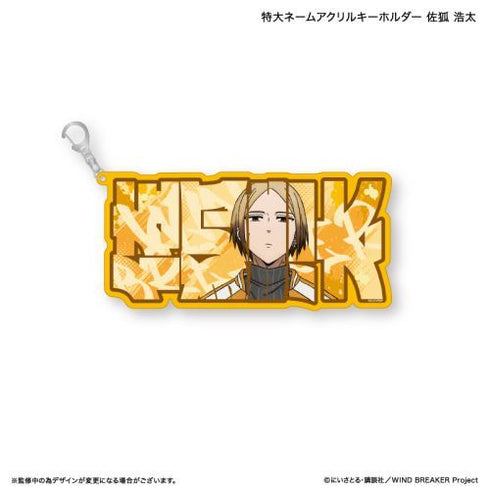 『WIND BREAKER』WIND BREAKER 特大ネームアクリルキーホルダー 佐狐 浩太