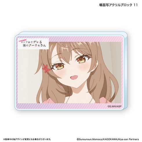 『時々ボソッとロシア語でデレる隣のアーリャさん』時々ボソッとロシア語でデレる隣のアーリャさん アクリルブロック 11