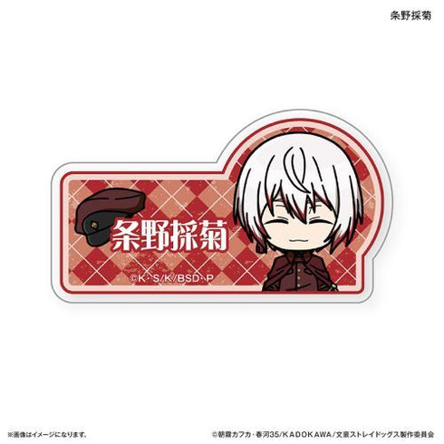 『文豪ストレイドッグス』文豪ストレイドッグス トイシリーズ ネームバッジ 条野採菊