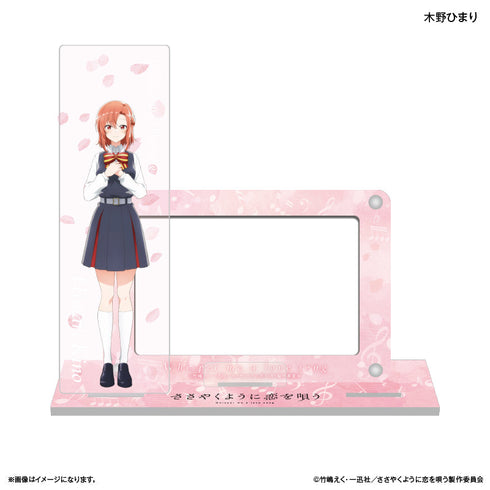 『ささやくように恋を唄う』TVアニメ「ささやくように恋を唄う」 アクスタ付きカードスタンド 木野ひまり