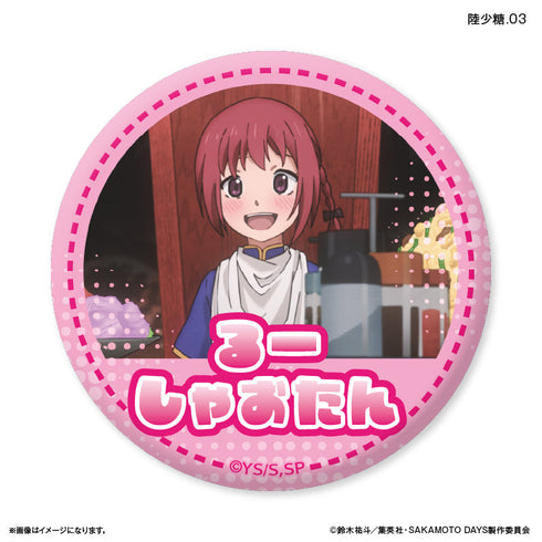 『SAKAMOTO DAYS』SAKAMOTO DAYS だけ缶 陸少糖だけトレーディング缶バッジ 【全7種】(BOX)