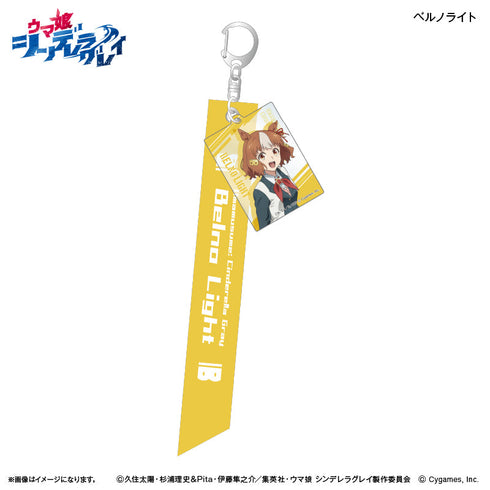 『ウマ娘 シンデレラグレイ』アニメ『ウマ娘 シンデレラグレイ』 リボンキーホルダー ベルノライト