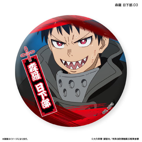 『炎炎ノ消防隊』TVアニメ『炎炎ノ消防隊 参ノ章』 だけ缶 森羅 日下部だけトレーディング缶バッジ 【全7種】(BOX)