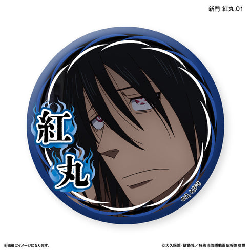 『炎炎ノ消防隊』TVアニメ『炎炎ノ消防隊 参ノ章』 だけ缶 新門 紅丸だけトレーディング缶バッジ 【全7種】(BOX)