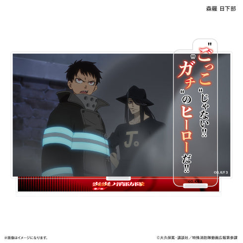 『炎炎ノ消防隊』TVアニメ『炎炎ノ消防隊 参ノ章』 セリフ付きアクリルジオラマ 森羅 日下部