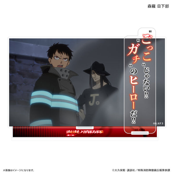 『炎炎ノ消防隊』TVアニメ『炎炎ノ消防隊 参ノ章』 セリフ付きアクリルジオラマ 森羅 日下部
