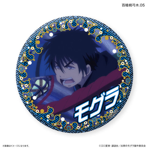 『出禁のモグラ』TVアニメ『出禁のモグラ』 だけ缶 百暗桃弓木だけトレーディング缶バッジ 【全7種】(BOX)