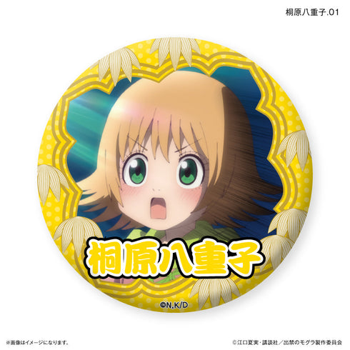 『出禁のモグラ』TVアニメ『出禁のモグラ』 だけ缶 桐原八重子だけトレーディング缶バッジ 【全7種】(BOX)