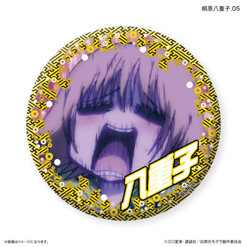 『出禁のモグラ』TVアニメ『出禁のモグラ』 だけ缶 桐原八重子だけトレーディング缶バッジ 【全7種】(BOX)