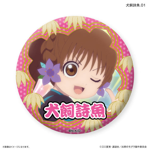 『出禁のモグラ』TVアニメ『出禁のモグラ』 だけ缶 犬飼詩魚だけトレーディング缶バッジ 【全7種】(BOX)