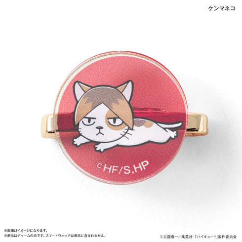 『ハイキュー!!』ハイキュー!! スマートウォッチチャーム 音駒高校・ケンマネコ