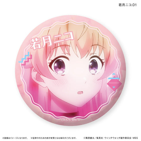 『ウィッチウォッチ』TVアニメ『ウィッチウォッチ』 だけ缶 若月ニコだけトレーディング缶バッジ 【全7種】(BOX)