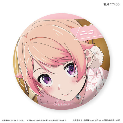 『ウィッチウォッチ』TVアニメ『ウィッチウォッチ』 だけ缶 若月ニコだけトレーディング缶バッジ 【全7種】(BOX)