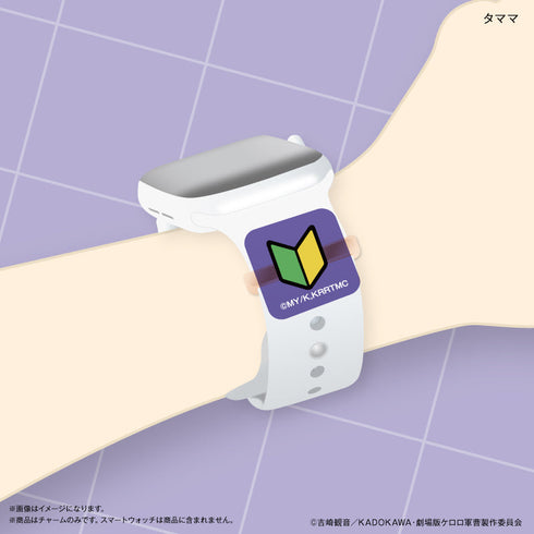 『ケロロ軍曹』ケロロ軍曹 スマートウォッチチャーム タママ