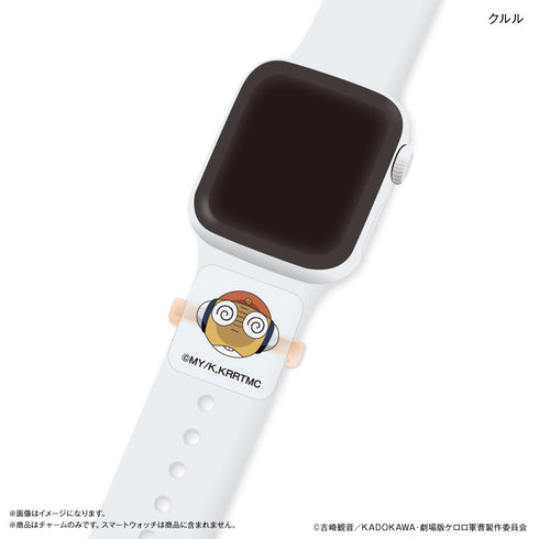 『ケロロ軍曹』ケロロ軍曹 スマートウォッチチャーム クルル