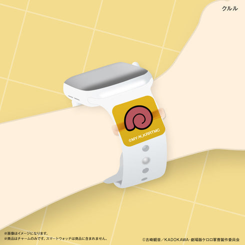 『ケロロ軍曹』ケロロ軍曹 スマートウォッチチャーム クルル