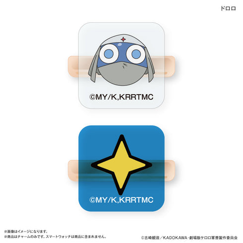 『ケロロ軍曹』ケロロ軍曹 スマートウォッチチャーム ドロロ