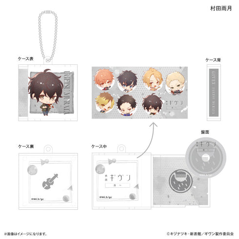 『ギヴン 海へ』映画 ギヴン 海へ CDキーホルダー 村田雨月