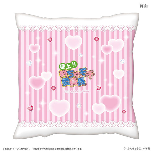 『極上!!めちゃモテ委員長』極上!!めちゃモテ委員長 ましかくクッション