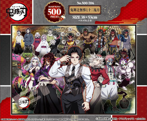 『鬼滅の刃』ジグソーパズル 500ピース 500-706 鬼舞辻無惨と十二鬼月【202508再販】