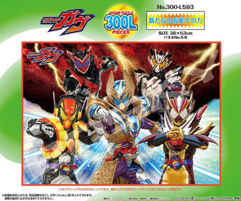 『仮面ライダーガヴ』ジグソーパズル 300ラージピース 300-L593 新たなるお菓子の力