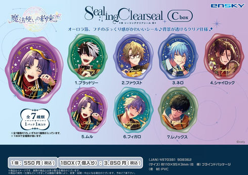『魔法使いの約束』シーリングクリアシール Cbox【BOX】