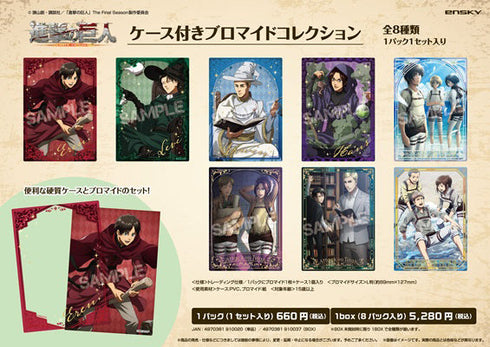 『進撃の巨人』ケース付きブロマイドコレクション【BOX】