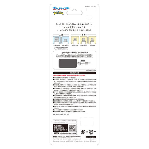 『ポケットモンスター』3in2 マルチ充電ケーブル ミミッキュ2