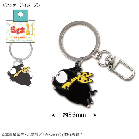 『らんま1/2』メタルキーリング(Pちゃん)