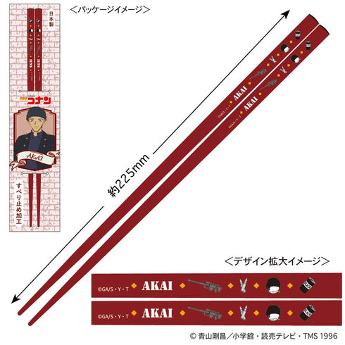 『名探偵コナン』箸(赤井秀一)