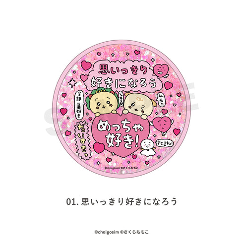 『チェゴシム×コジコジ』グリッターコースター01.思いっきり好きになろう